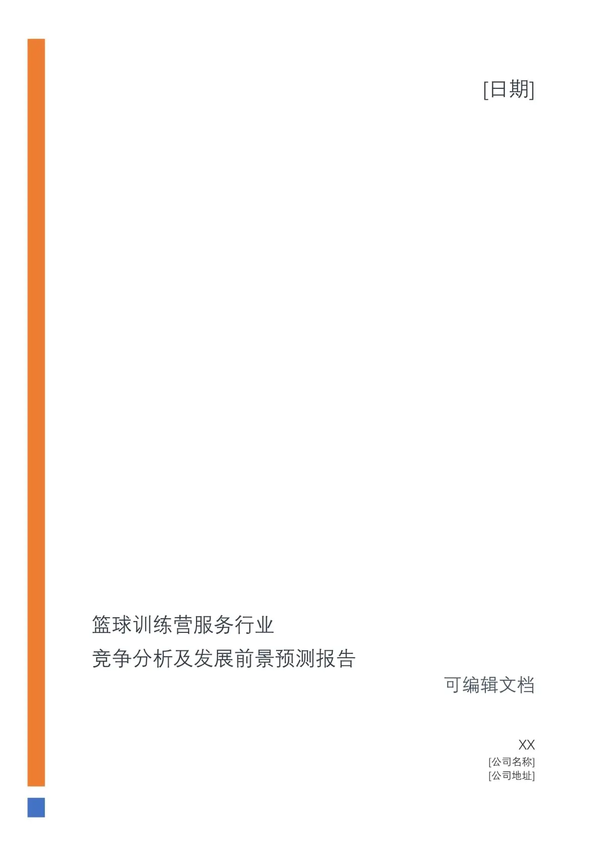 篮球防守训练中如何提高体能和耐力_0